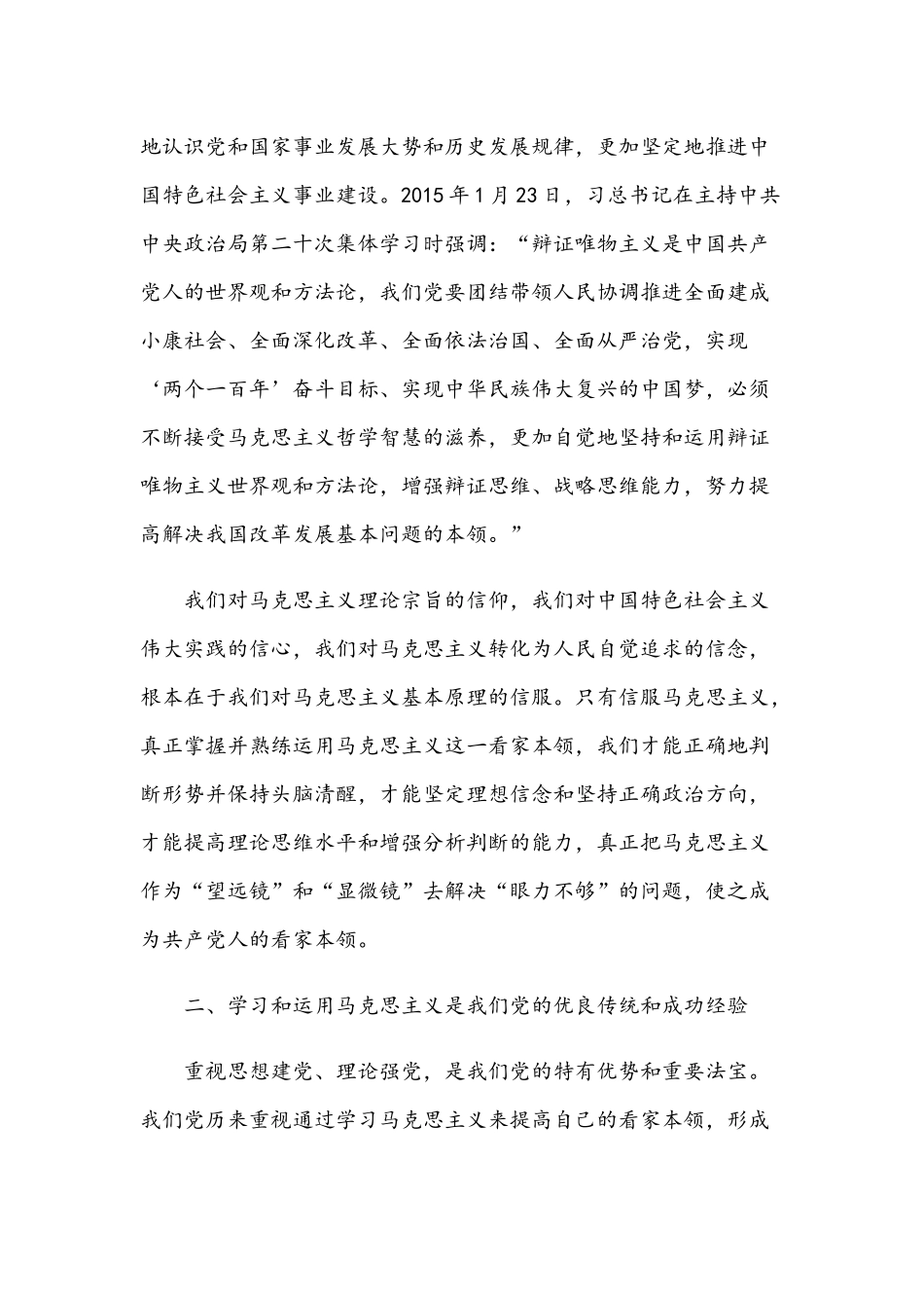 2021年党课讲稿：坚持以马克思主义思想与为实现跨越式高质量发展提供坚强组织保证.docx_第2页