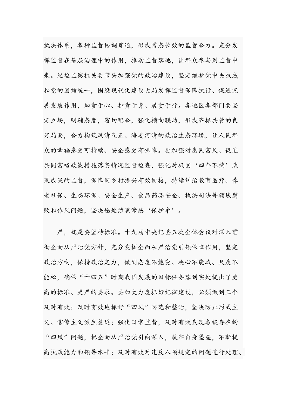 2021年专题党课讲稿：加强党的纪律建设要严字当头与党课讲稿：如何做一名合格的共产党员.docx_第3页