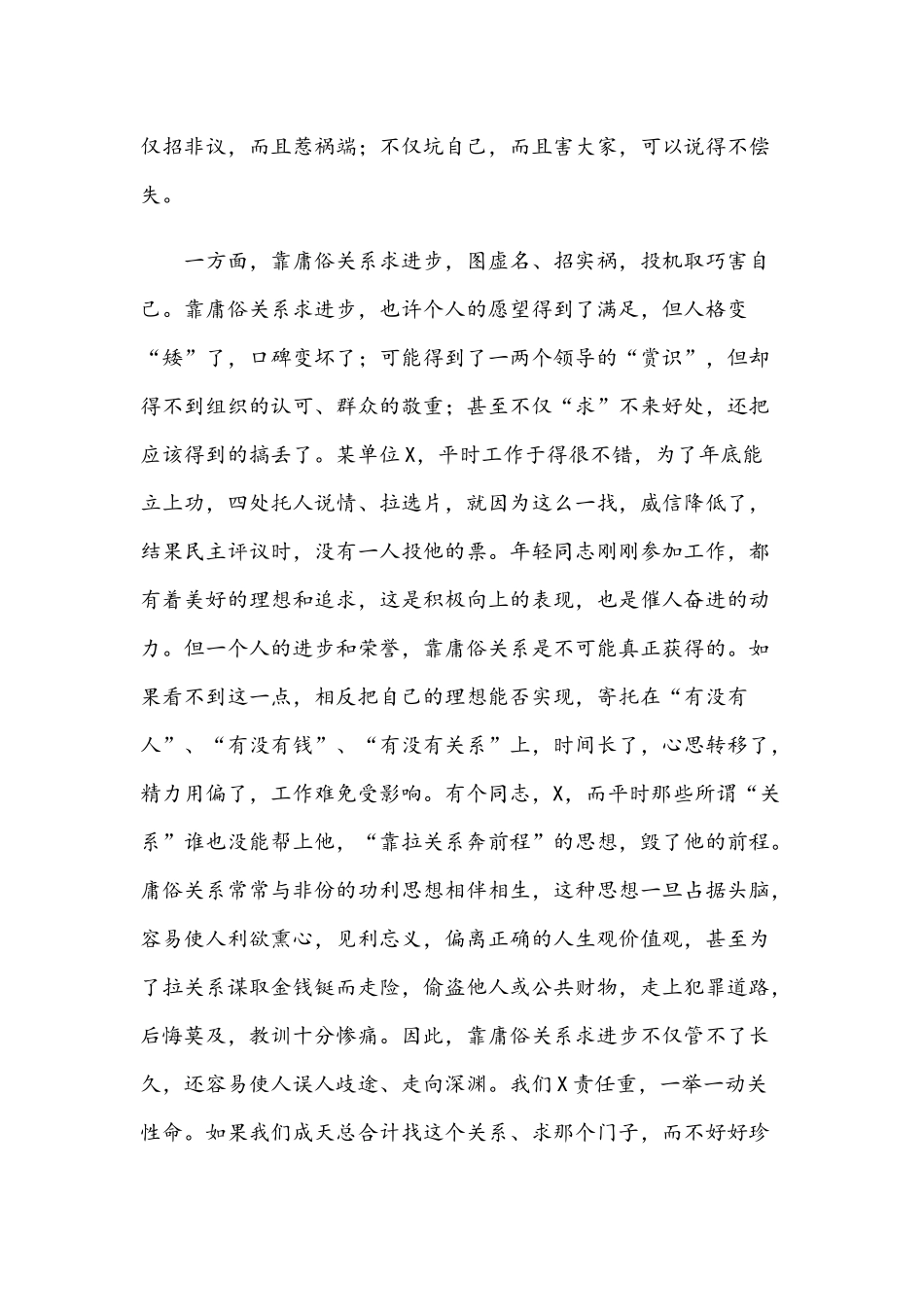 2021年廉政专题党课讲稿文与专题党课讲稿：纪检监察干部要带头营造“三个氛围”.docx_第2页