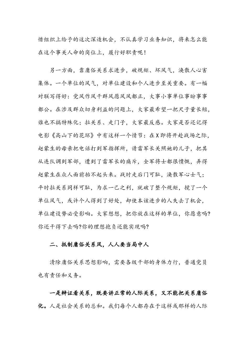 2021年廉政专题党课讲稿文与专题党课讲稿：纪检监察干部要带头营造“三个氛围”.docx_第3页