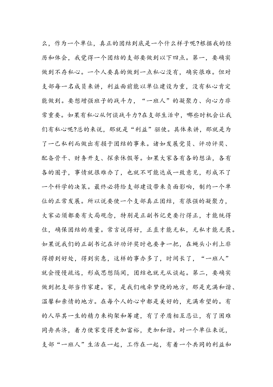 2021年党课讲稿：什么是真正的团结与廉政专题党课讲稿文.docx_第2页