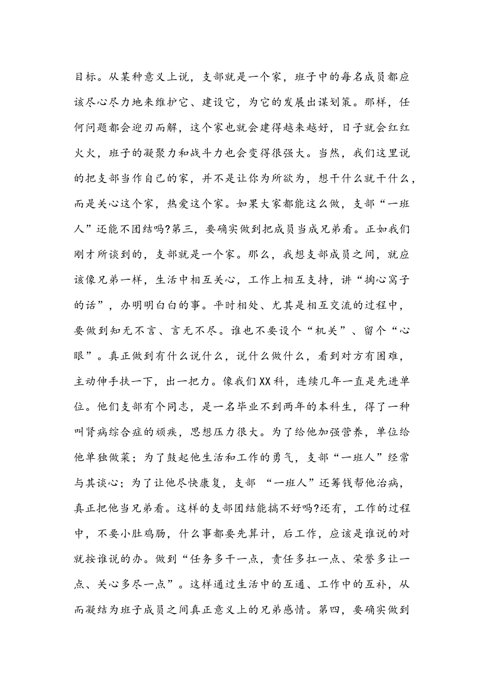 2021年党课讲稿：什么是真正的团结与廉政专题党课讲稿文.docx_第3页