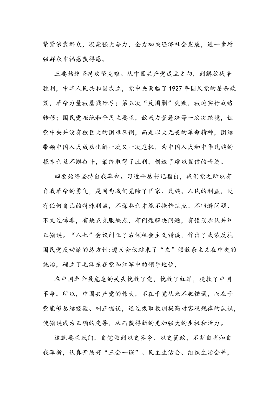 2021年学习新民主主义革命历史心得体会、发言文稿.docx_第3页