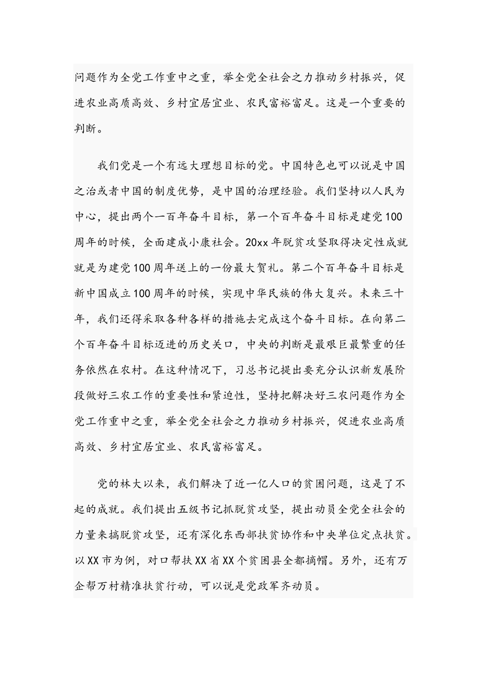 2021年党课讲稿：推动乡村振兴发展与做新时代组工干部.docx_第2页