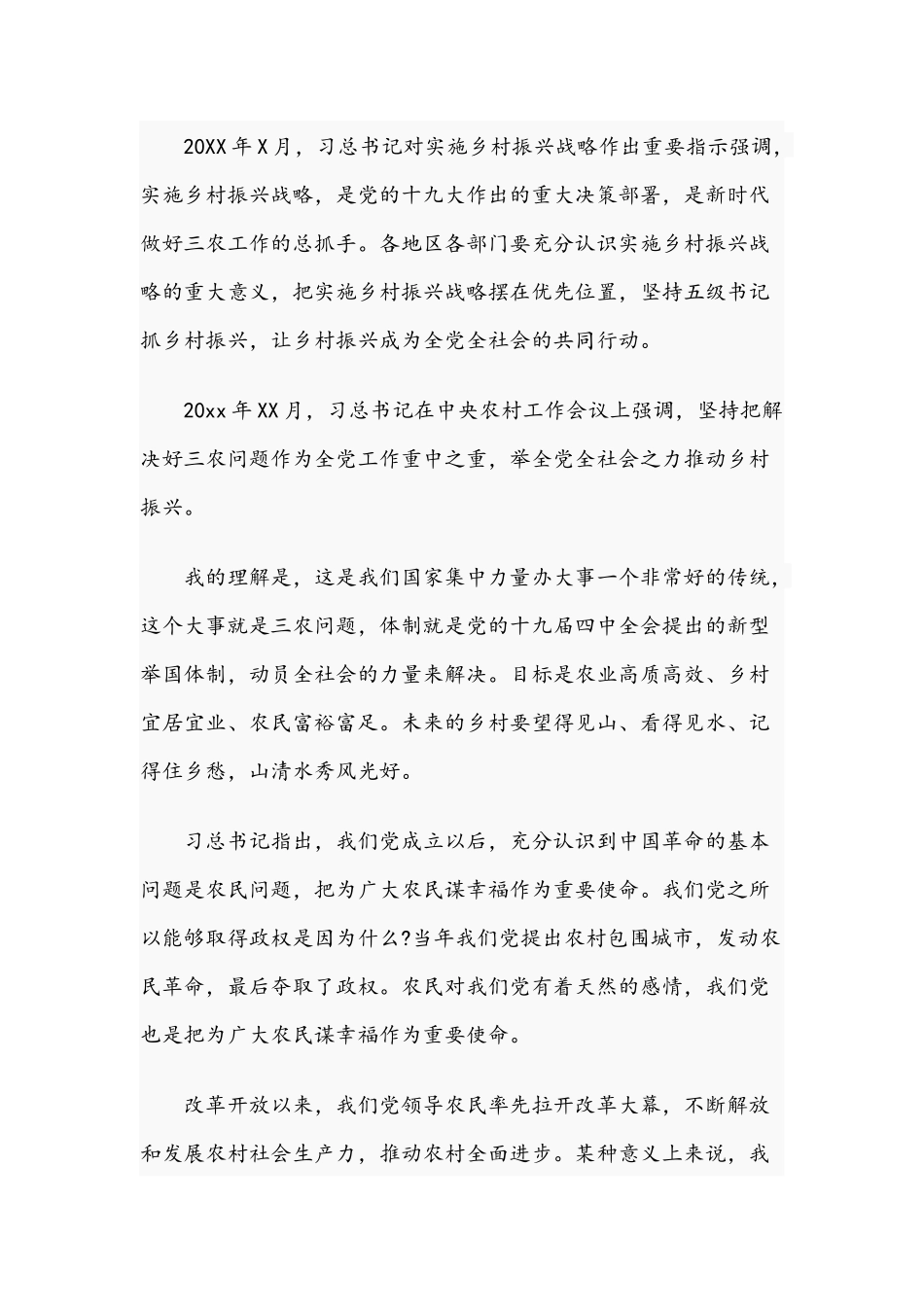 2021年党课讲稿：推动乡村振兴发展与做新时代组工干部.docx_第3页