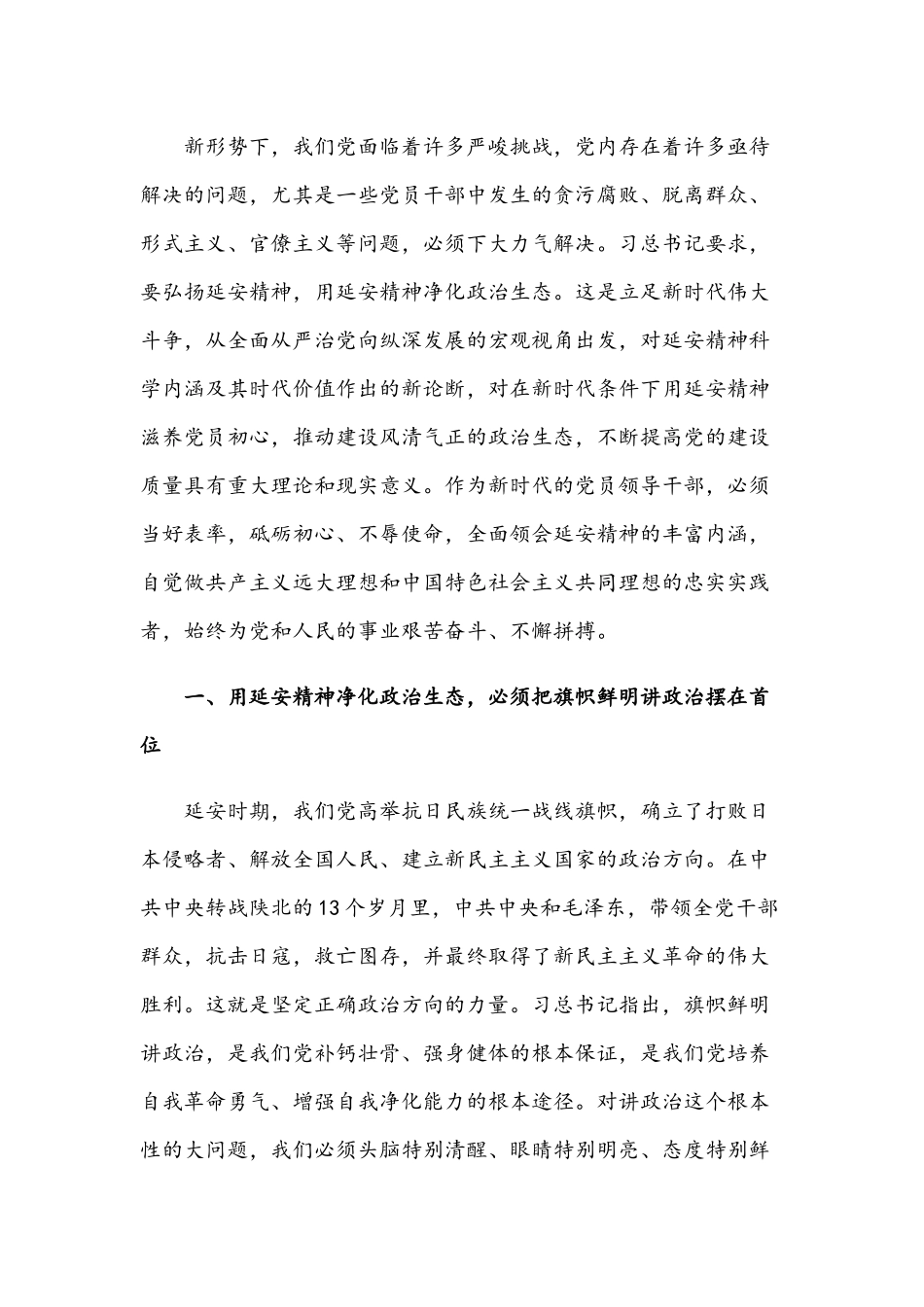 2021年“弘扬延安精神净化政治生态”专题党课讲稿与党课讲稿：发扬“三种精神”做新时代最强奋斗者.docx_第2页