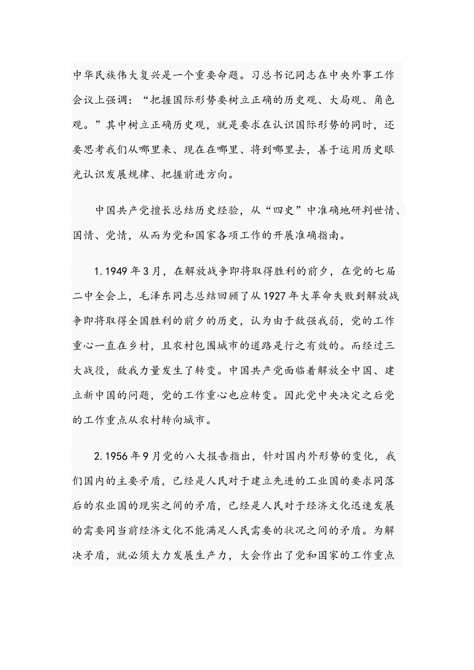 2021年党课讲稿：开展“四史”教育学习的必要性与专题党课讲稿：坚定理想信念 不负警旗荣光.docx_第3页