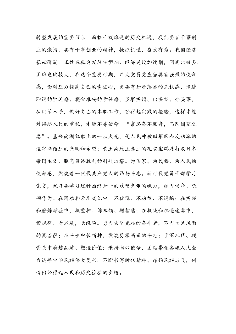 2021年专题党课讲稿：“用革命精神从事工作”与坚定不移推进全面从严治党专题党课讲稿.docx_第3页