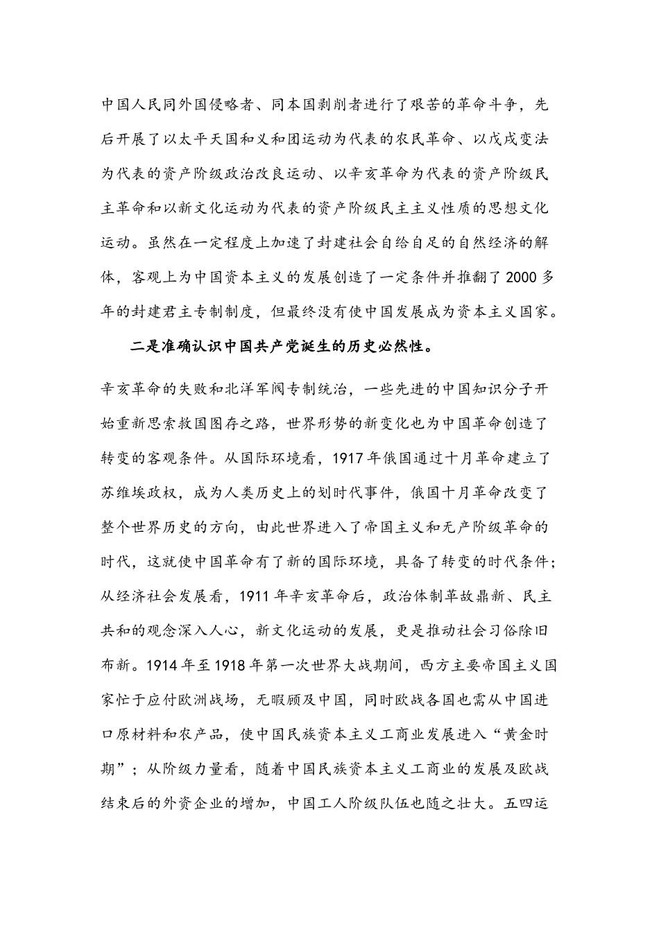 2021年新民主主义革命历史学习研讨发言、心得文稿.docx_第2页