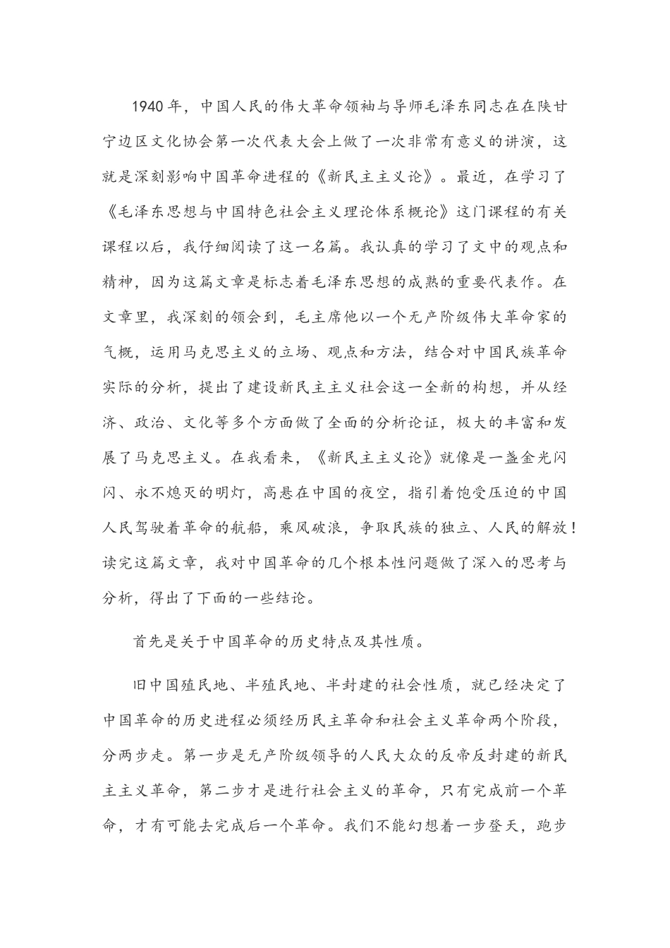 2021年理论学习中心组“新民主主义革命时期”历史专题学习研讨发言文稿.docx_第2页