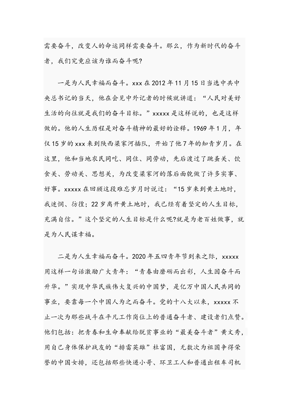 2021年党课讲稿：发扬“三种精神”做新时代最强奋斗者与廉政党课讲稿：正确看待权力 善修为官之德.docx_第2页