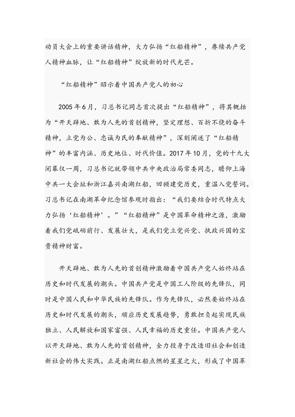 2021年关于“红船精神”的专题党课讲稿与“牛”人专题党课讲稿.docx_第2页