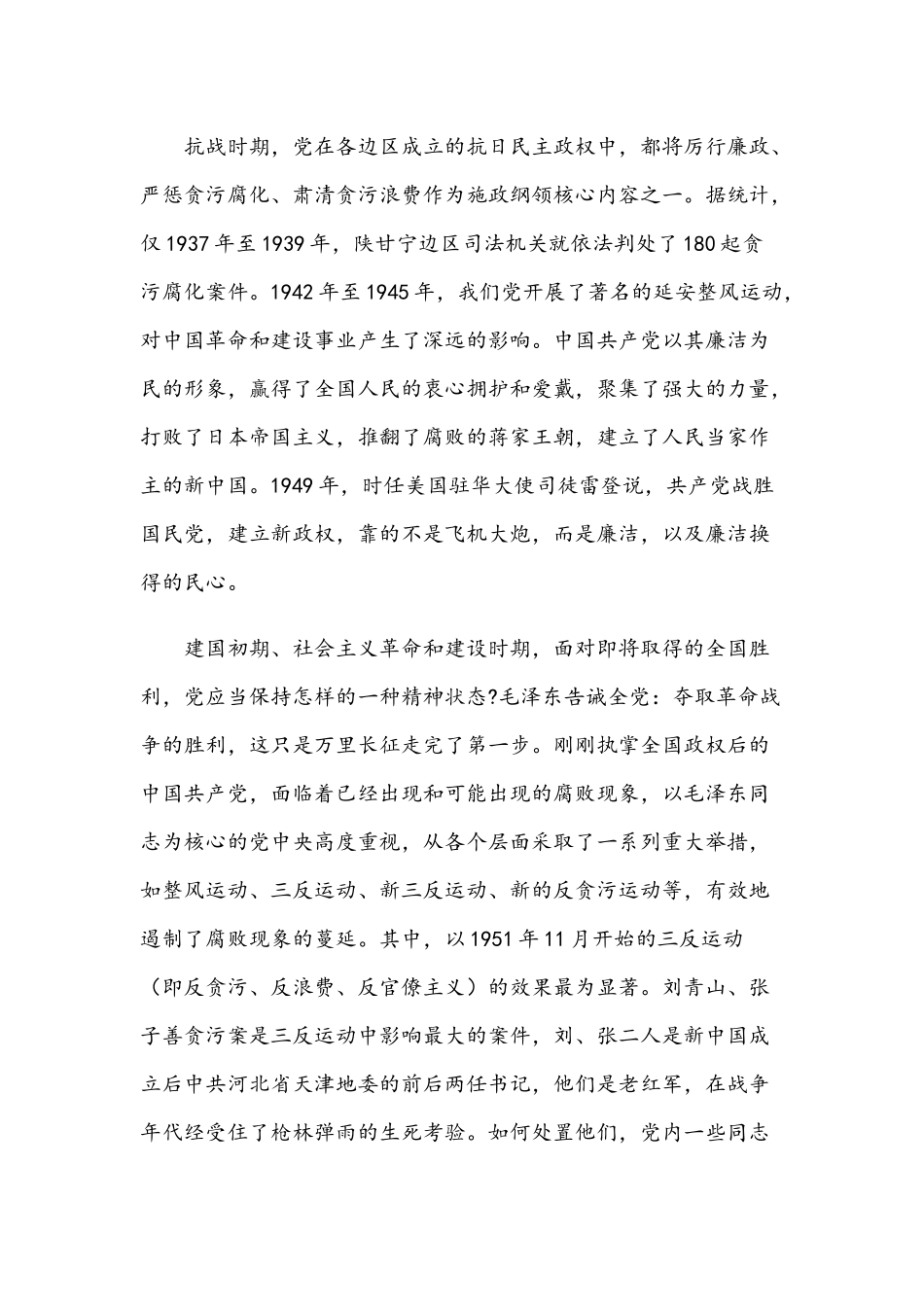 2021年坚定不移推进全面从严治党专题党课讲稿与关于“红船精神”的专题党课讲稿.docx_第3页