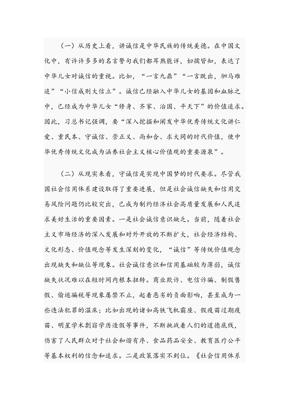 2021年专题党课讲稿：深刻把握新时代讲诚信的“三个”逻辑与“用革命精神从事工作”.docx_第2页