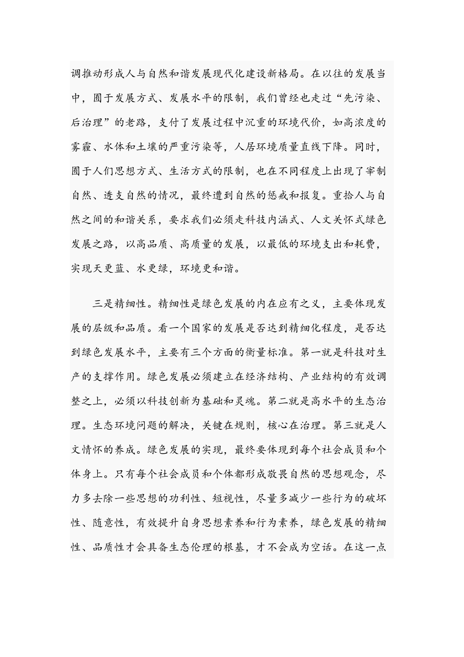 2021年专题党课讲稿：坚决铺好绿色发展底色与开展“四史”教育学习的必要性.docx_第3页