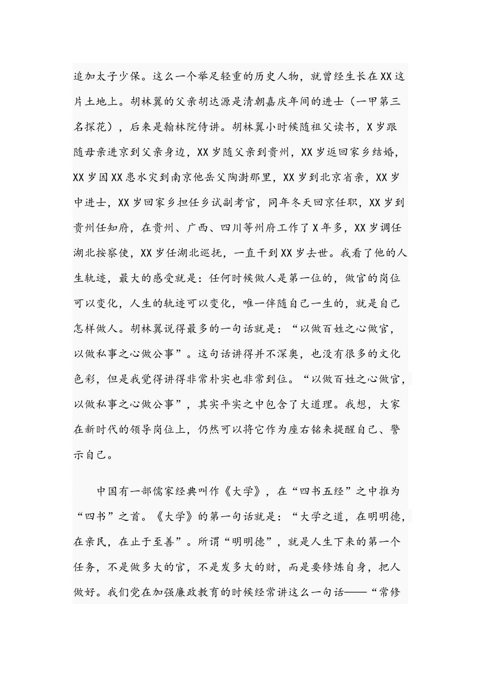2021年领导干部廉政党课讲稿文与专题党课讲稿：坚决铺好绿色发展底色.docx_第2页