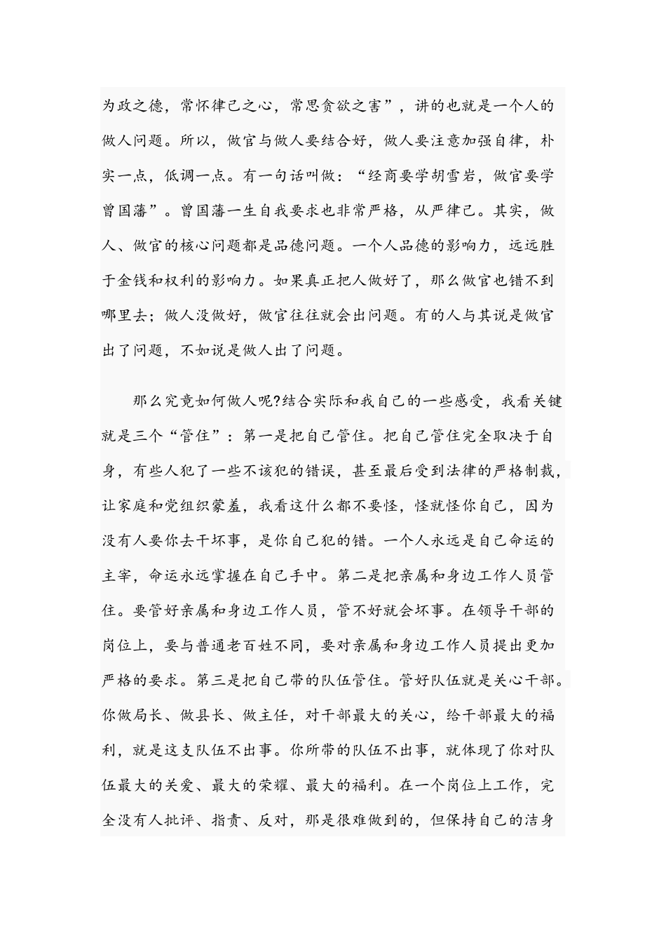 2021年领导干部廉政党课讲稿文与专题党课讲稿：坚决铺好绿色发展底色.docx_第3页