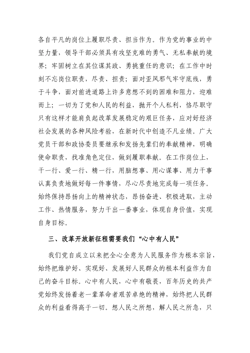 党组成员党史学习教育关于改革开放时期研讨发言材料.docx_第3页