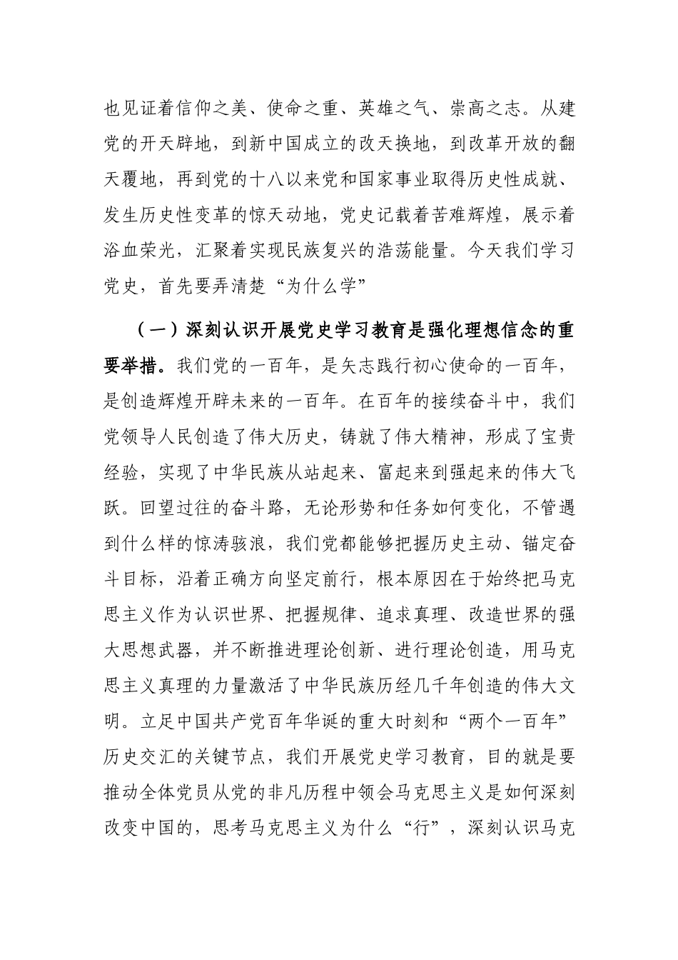 党史教育专题党课：回顾党的百年风雨历程和峥嵘岁月凝心聚力推动XX事业实现新跨越新发展.docx_第2页