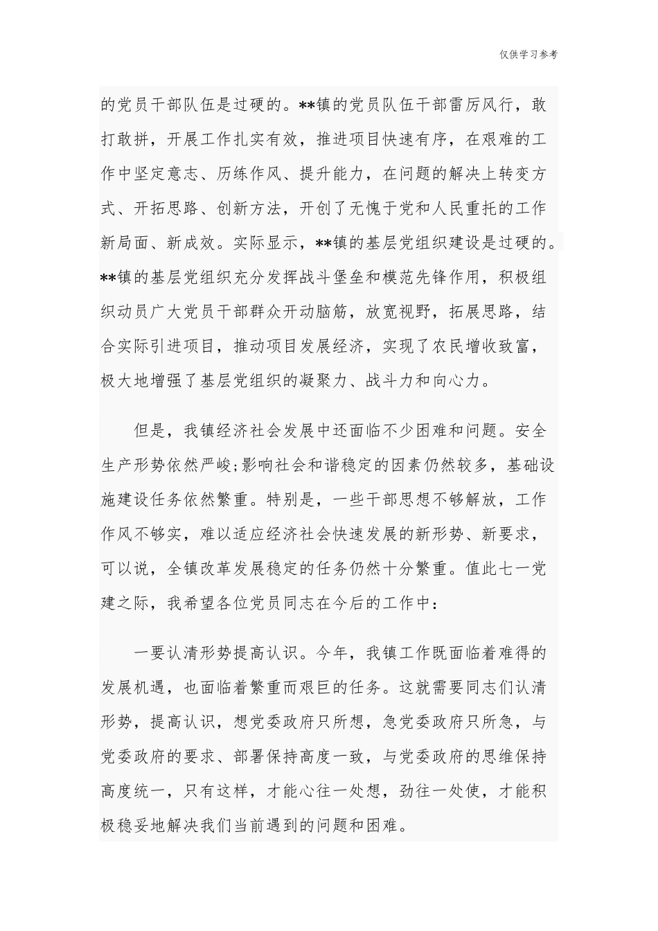 (原创)2篇乡镇党委书记在庆建党百年华诞迎七一表彰大会讲话.docx_第3页