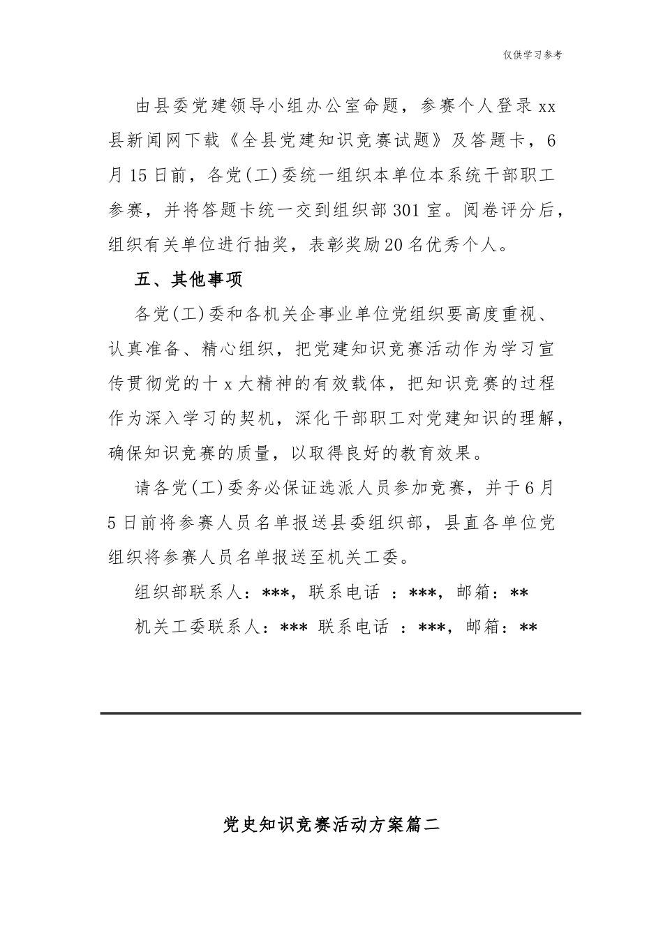 (原创)4篇2021年迎七一庆建党百年华诞支部学习教育党的知识竞赛活动方案.docx_第3页