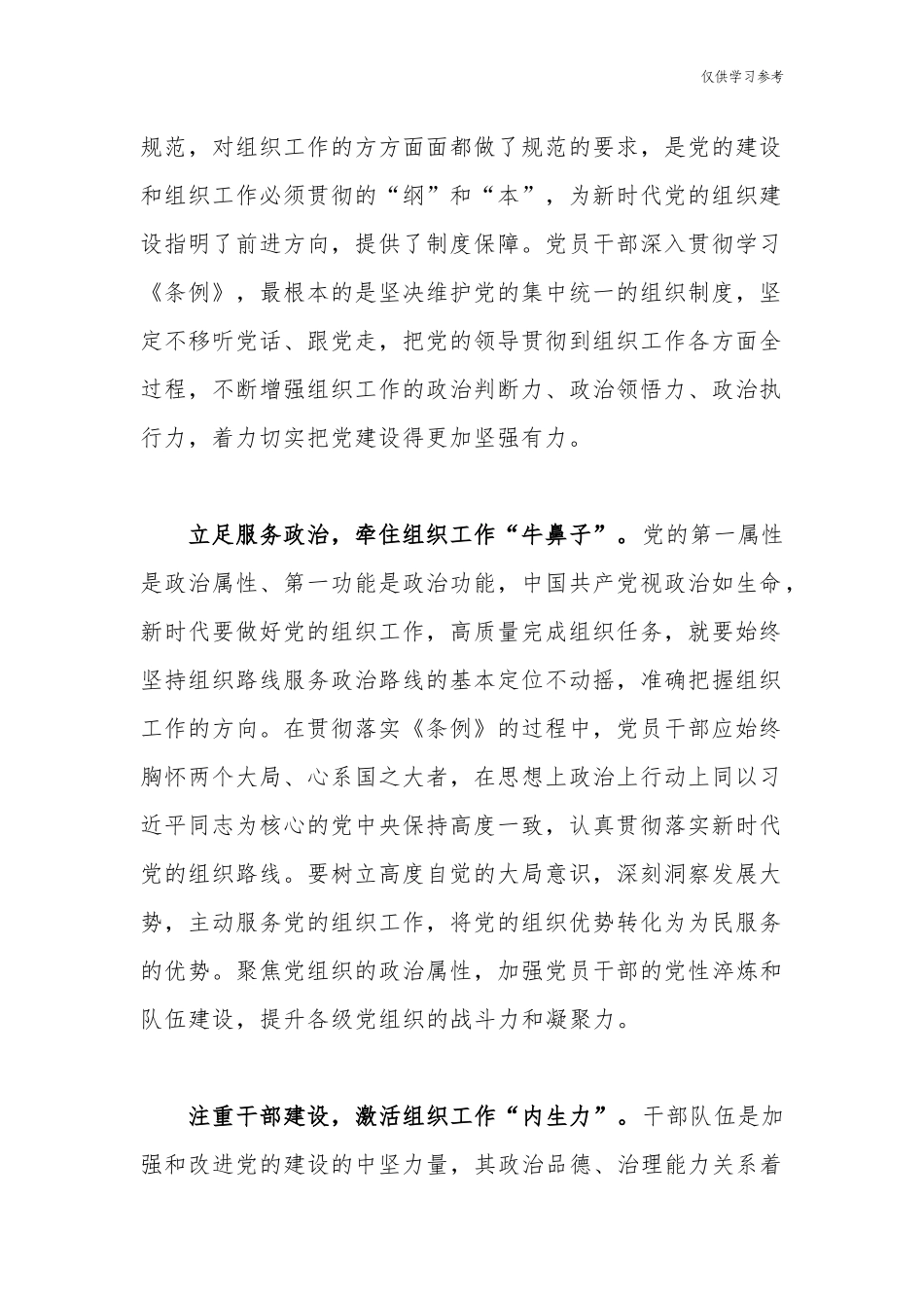 (原创)2篇党组织工作条例学习心得体会.docx_第2页