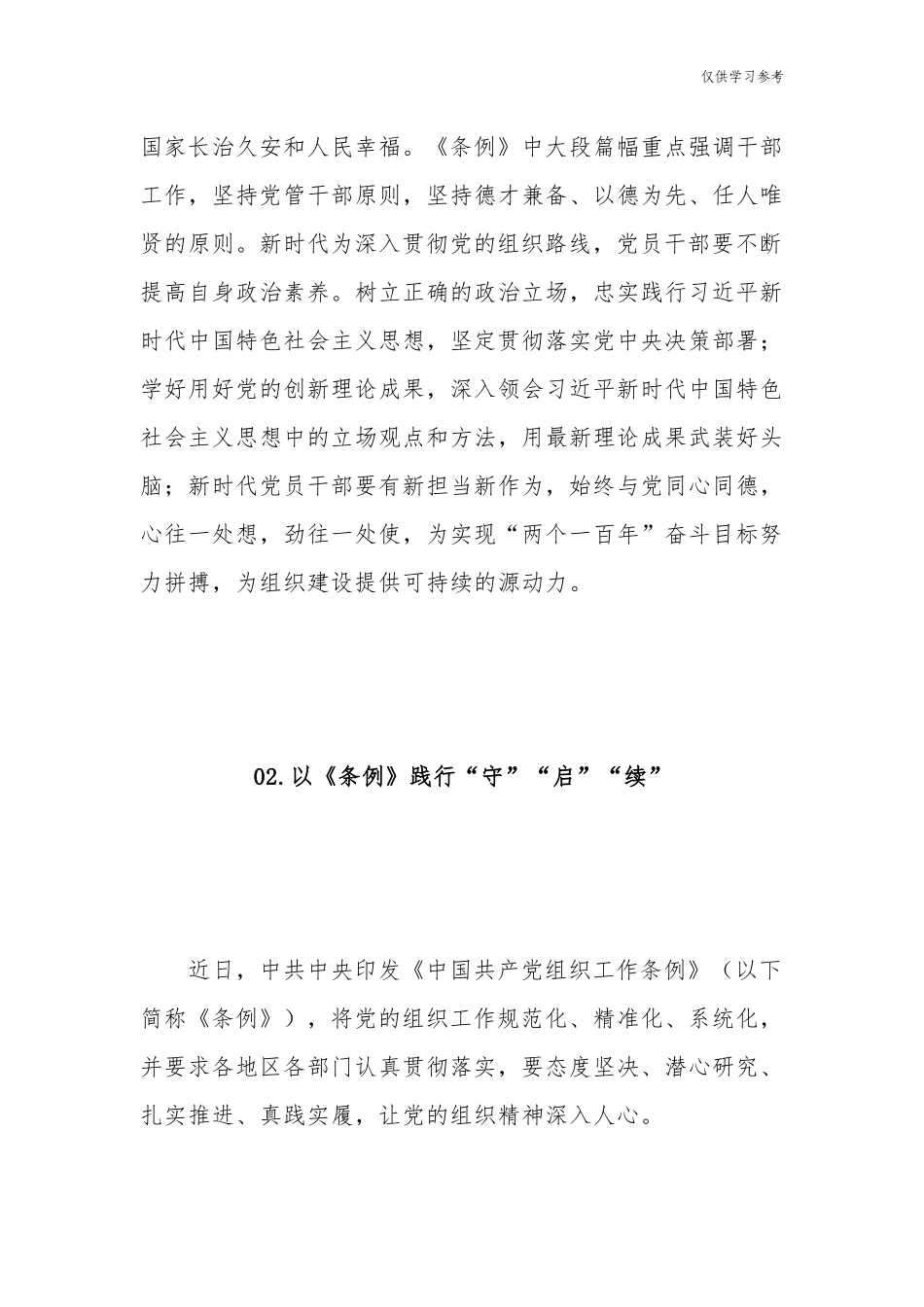 (原创)2篇党组织工作条例学习心得体会.docx_第3页
