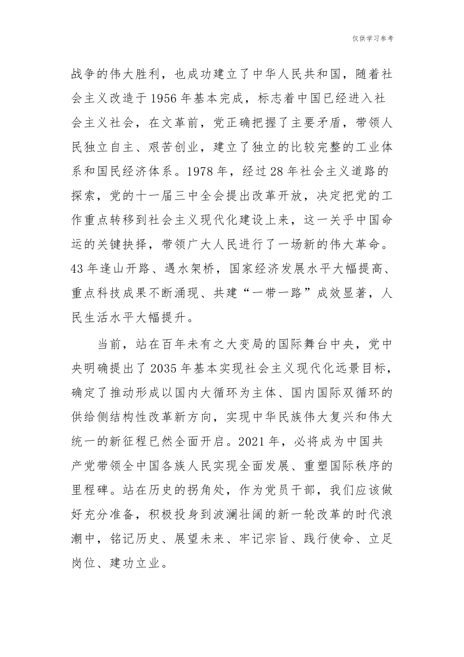 (原创)3篇2021年公司党委书记在庆祝建党周年百年华诞暨七一表彰大会文艺晚会上的讲话.docx_第2页