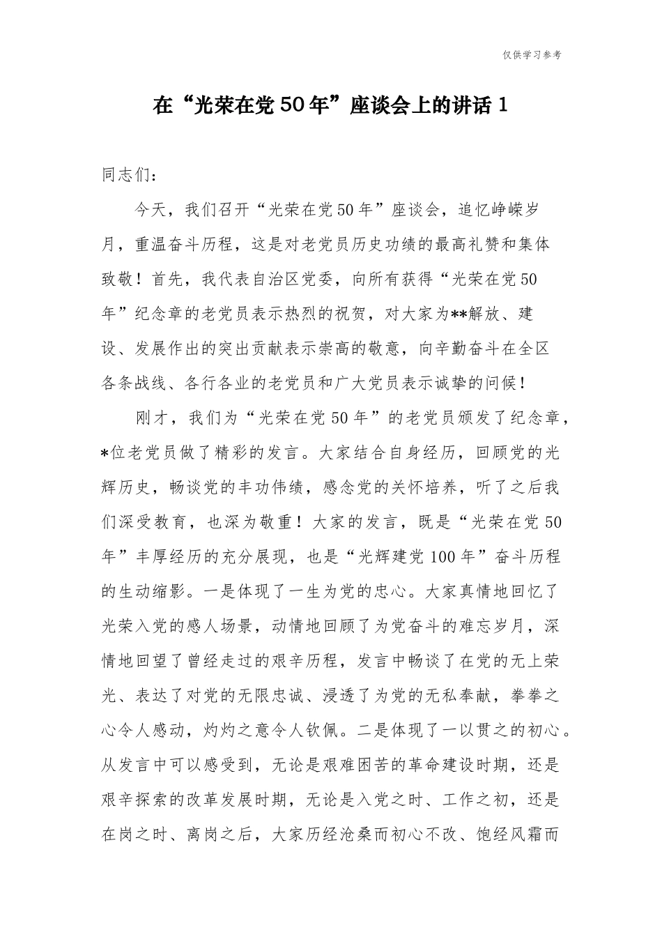 (原创)3篇党委书记在迎七一光荣在党50年纪念章颁发仪式表彰大会座谈会上的主持词讲话.docx_第1页
