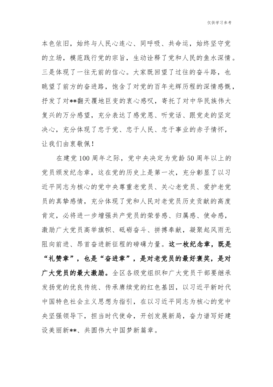 (原创)3篇党委书记在迎七一光荣在党50年纪念章颁发仪式表彰大会座谈会上的主持词讲话.docx_第2页