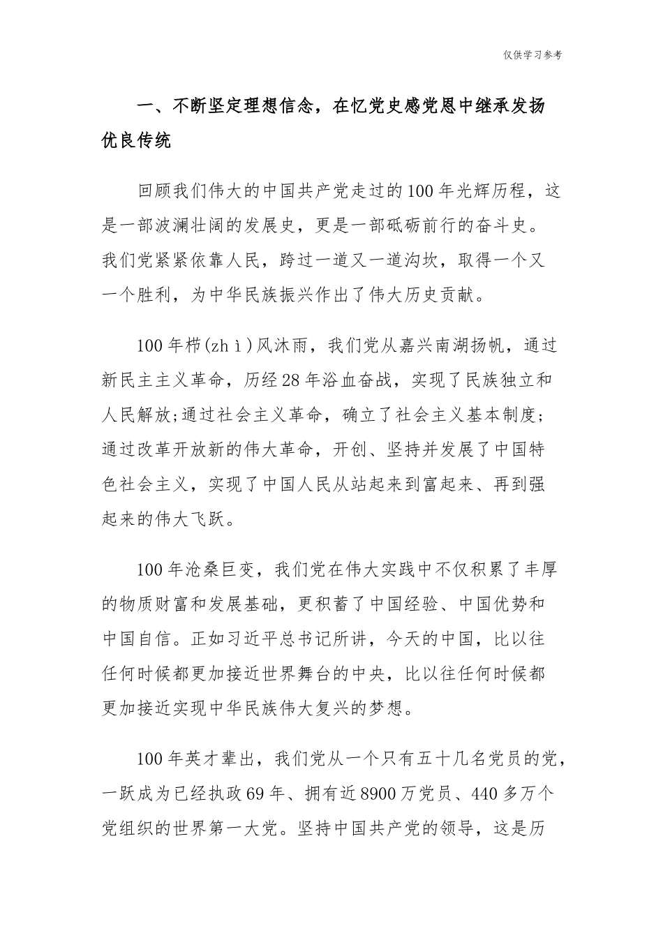 (原创)3篇集团公司企业党委书记庆建党周年百年华诞七一表彰大会讲话.docx_第2页