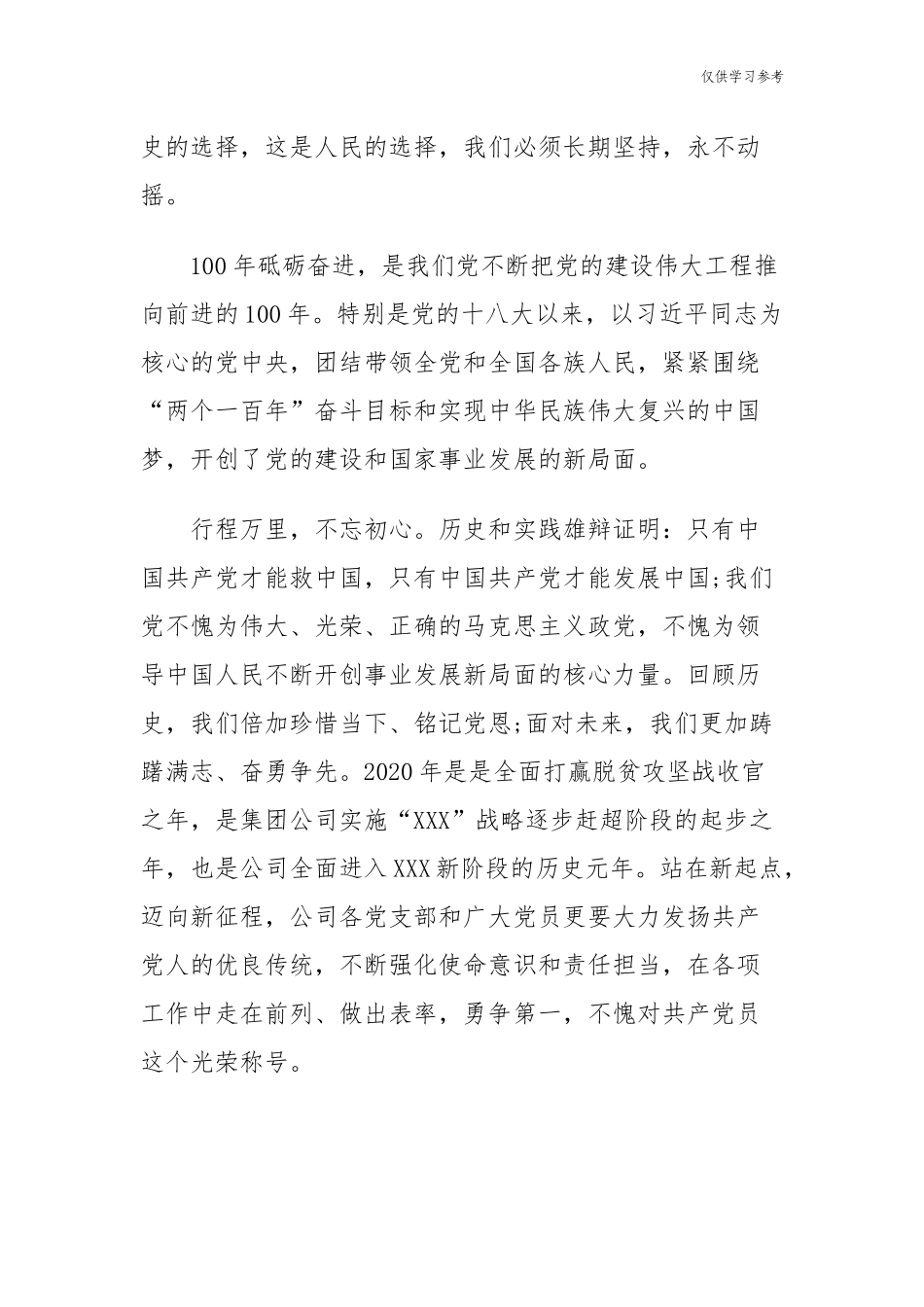 (原创)3篇集团公司企业党委书记庆建党周年百年华诞七一表彰大会讲话.docx_第3页