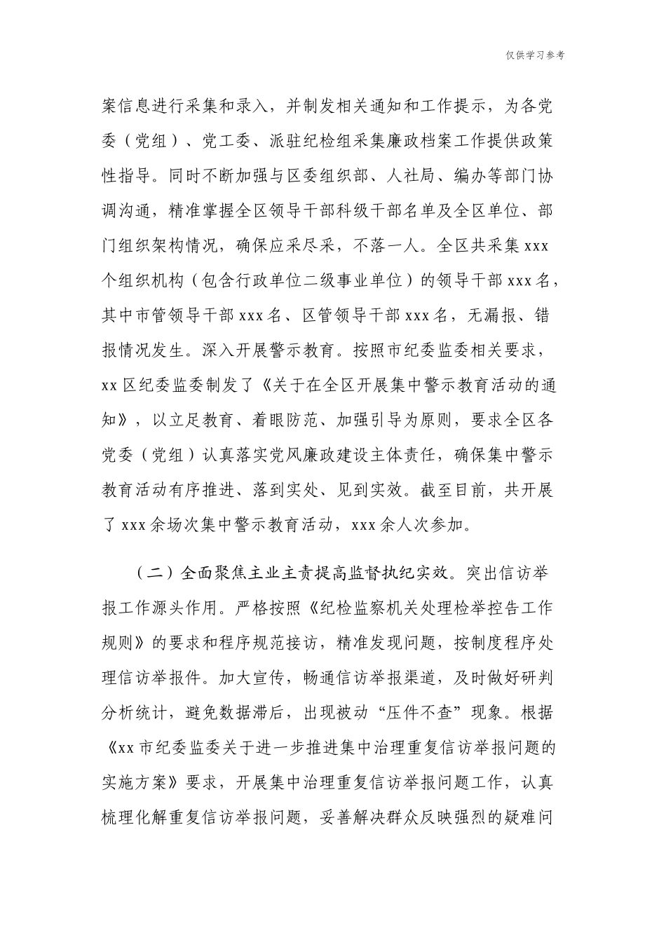 (原创)3篇区纪委监委2021上半年工作总结及下半年打算计划.docx_第2页