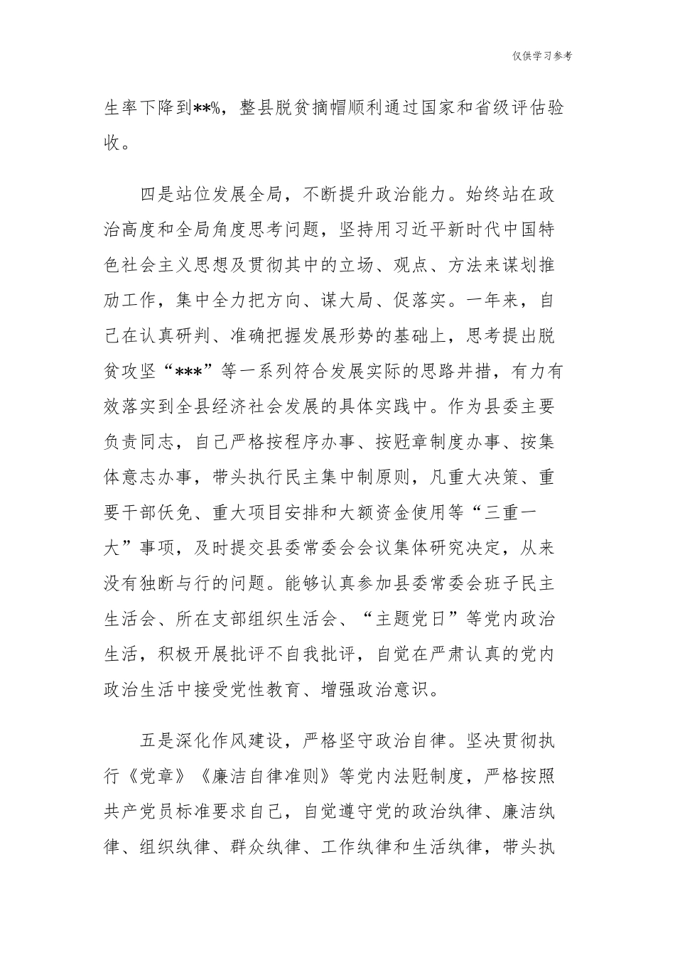 (原创)4篇领导干部政治素质考察自评个人现实表现材料范本.docx_第3页