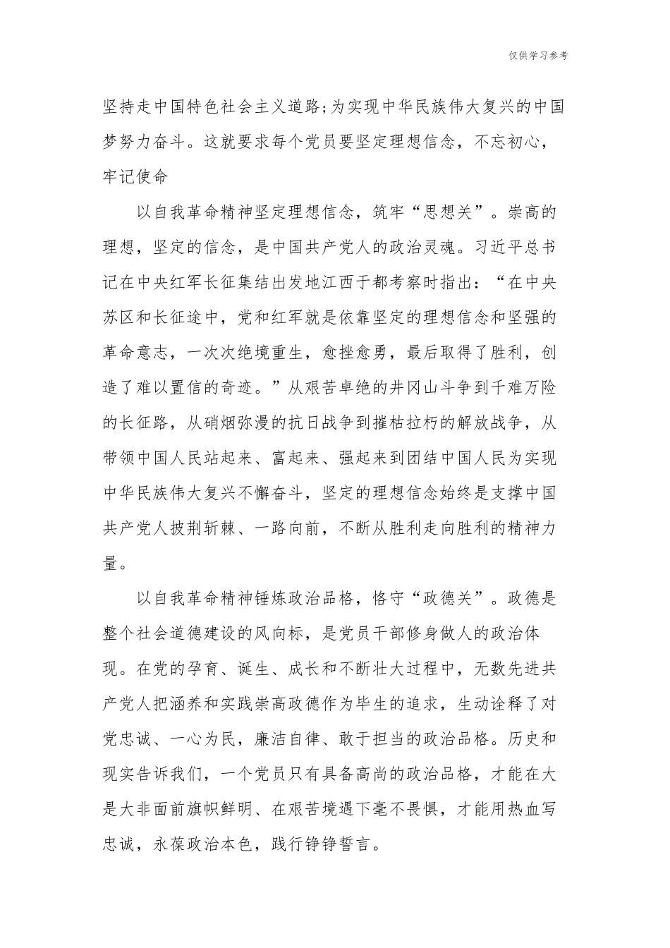 (原创)3篇支部党员党史学习教育专题组织生活会个人对照检查发言材料.docx_第2页