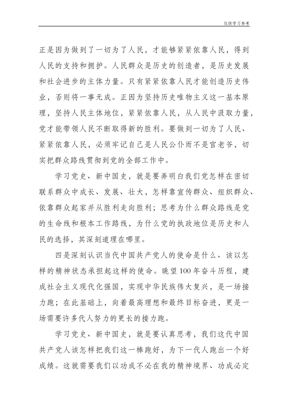 (原创)2篇党史学习教育专题七一党课讲稿纪念建党周年百年华诞怎样做到学史明理.docx_第3页