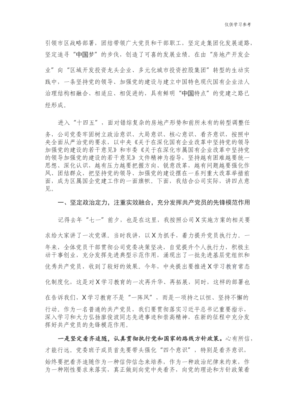 (原创)2篇集团公司党委书记在庆祝建党周年百年华诞七一主题党日大会上的党课报告深化党建创新融合力推转型爬坡过坎以优异的成绩迎接建党百年.docx_第2页