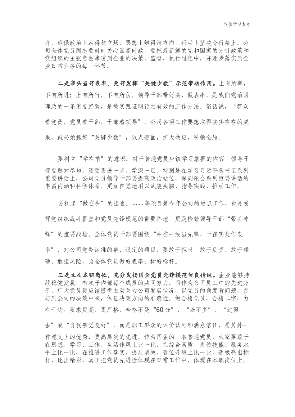 (原创)2篇集团公司党委书记在庆祝建党周年百年华诞七一主题党日大会上的党课报告深化党建创新融合力推转型爬坡过坎以优异的成绩迎接建党百年.docx_第3页