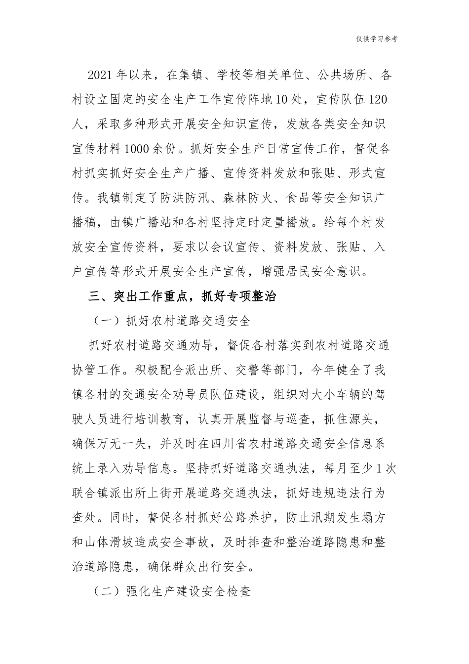 (原创)5篇2021-2022年乡镇上半年安全生产工作总结.docx_第2页