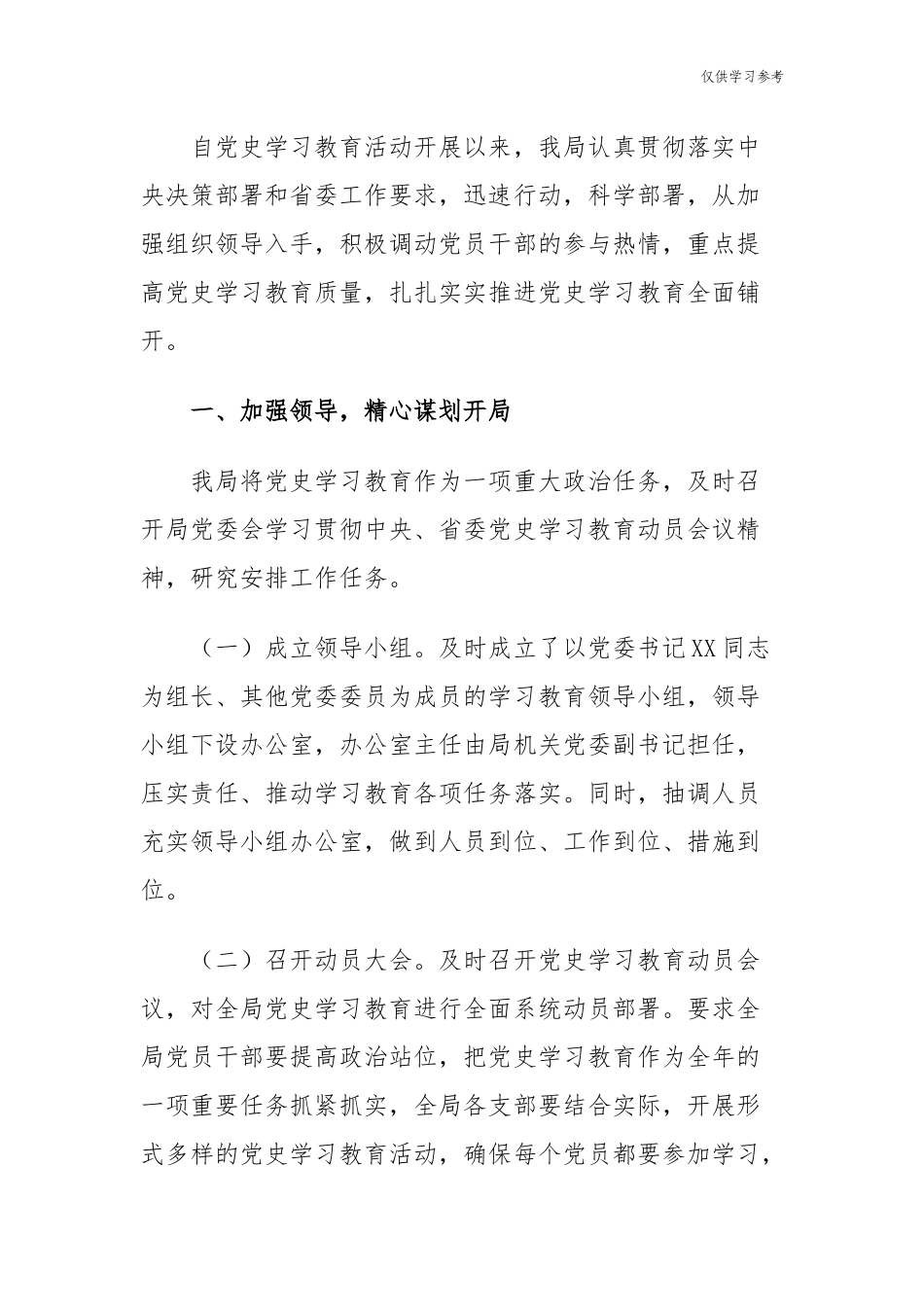 (原创)5篇单位党支部开展党史学习教育情况阶段总结汇报报告.docx_第3页