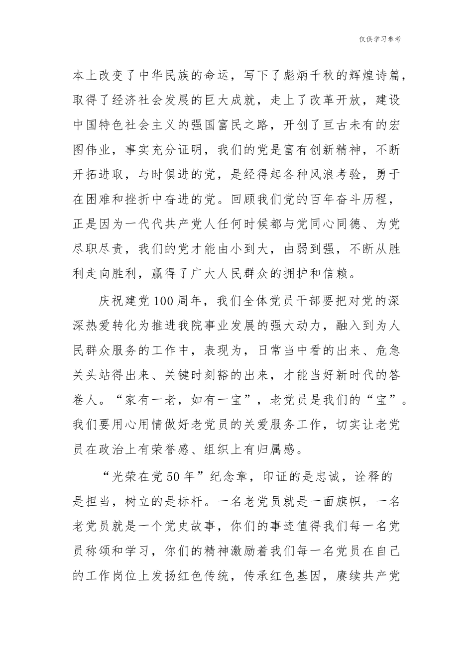 (原创)3篇党委书记在建党周年迎七一两优一先光荣在党50年纪念章颁发仪式表彰大会上的主持词讲话.docx_第3页