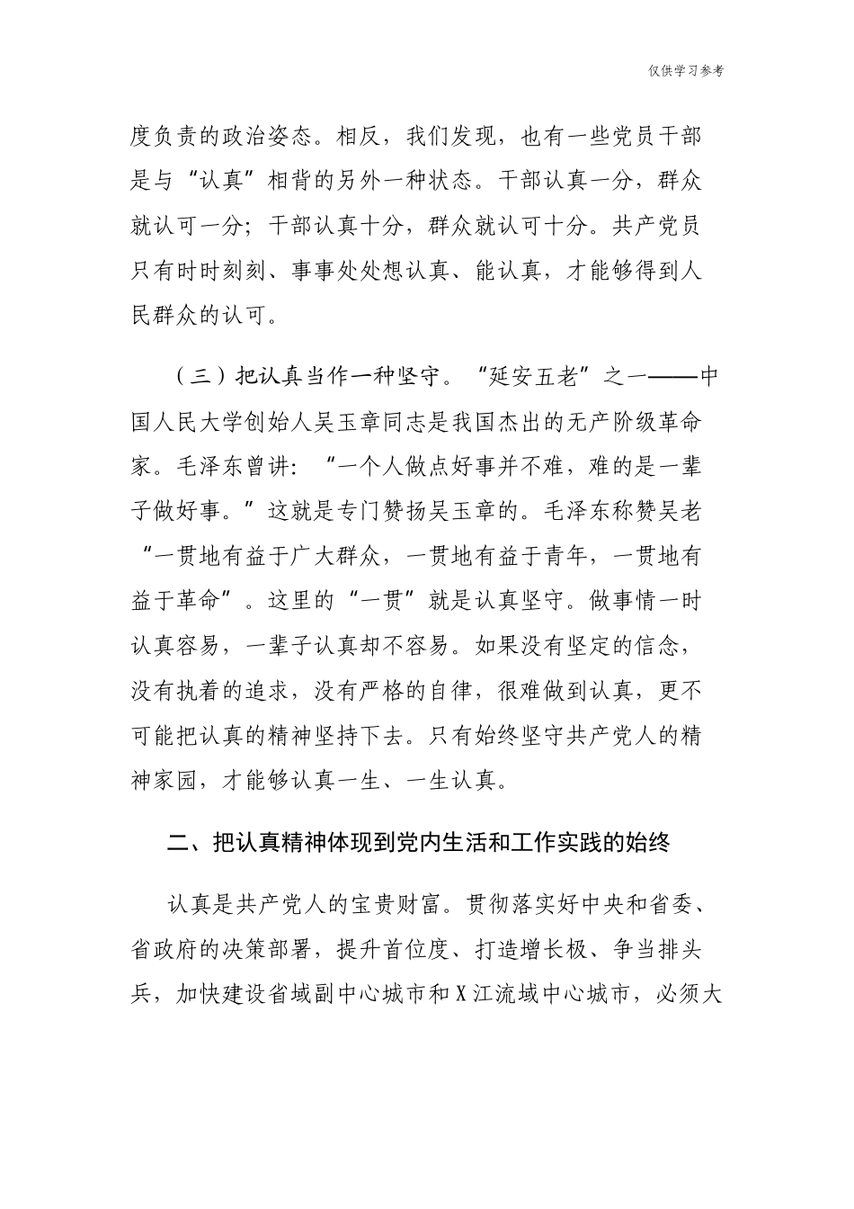 (原创)2篇最新支部书记在支部建党周年百年华诞主题党日大会党课上的讲话稿.docx_第3页