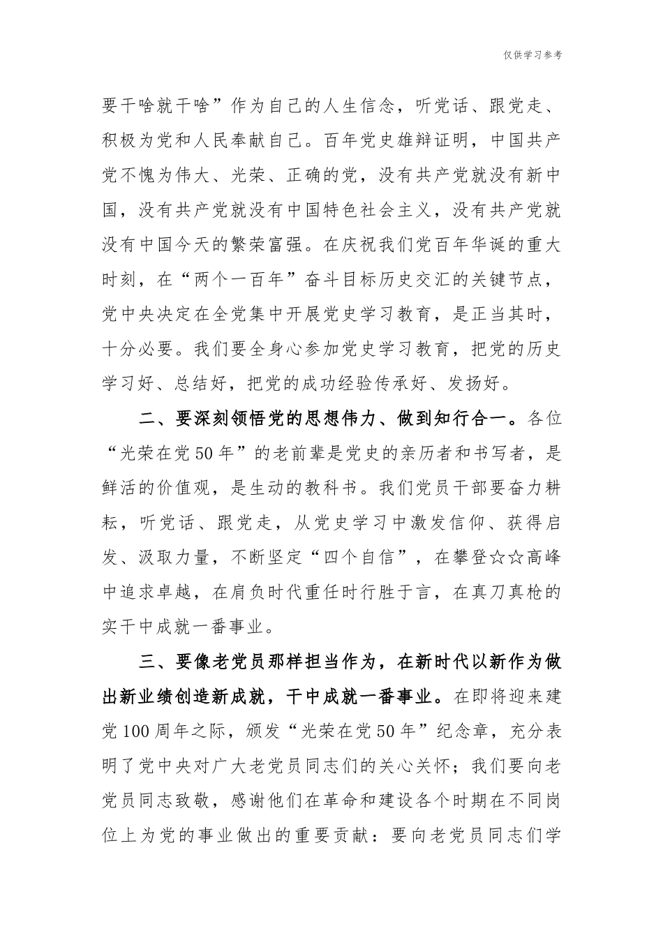 (原创)3篇党委书记就在建党周年迎七一光荣在党50年纪念章颁发仪式表彰大会上的主持词讲话.docx_第3页