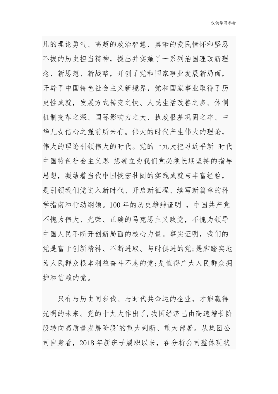 (原创)3篇集团公司企业党委书记庆祝建党周年百年华诞暨迎七一表彰大会讲话.docx_第2页