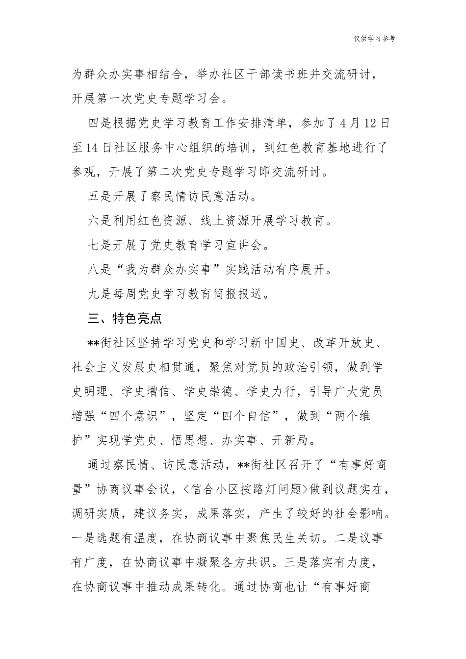 (原创)3篇社区党委村党支部党史学习教育进展情况阶段总结汇报报告.docx_第2页