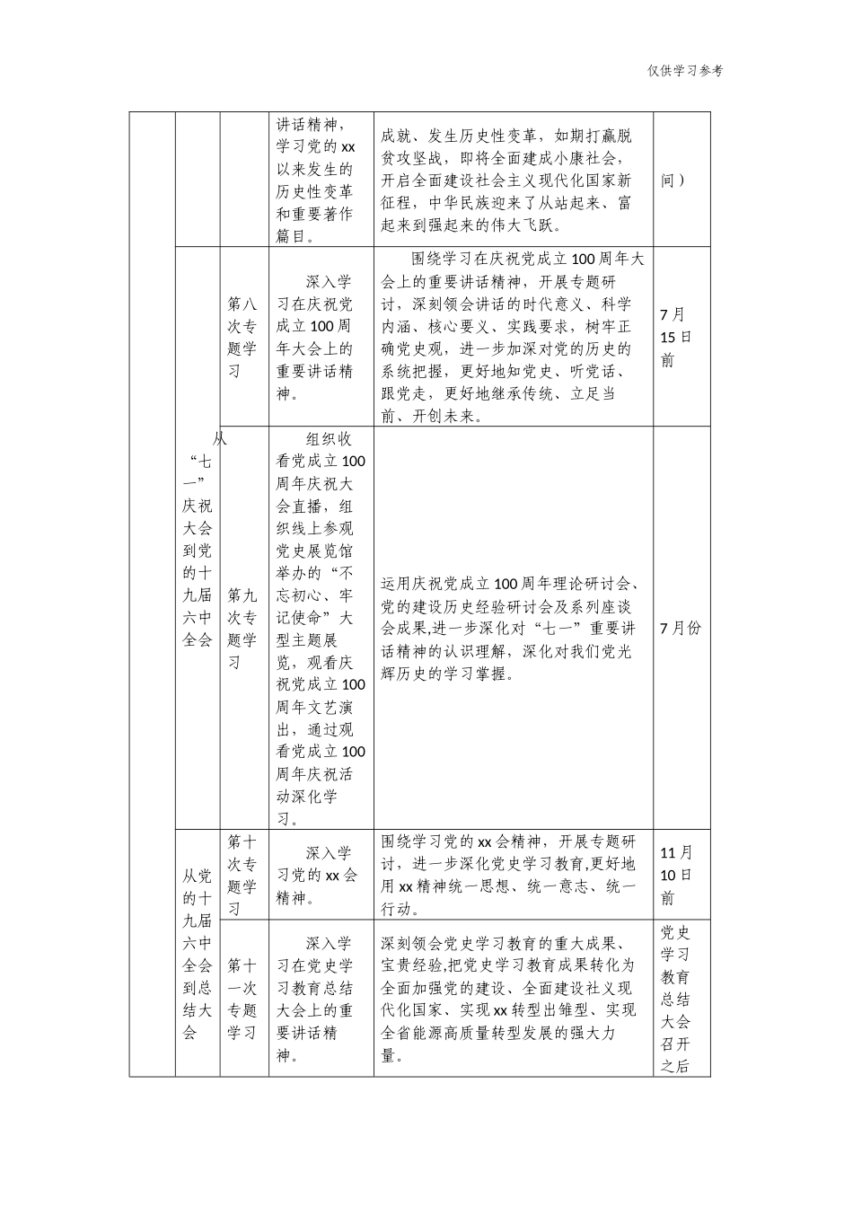 (原创)3篇党员个人党史教育学习计划月历表清单.docx_第3页