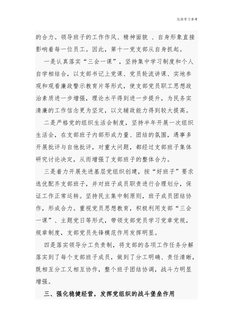 (原创)3篇最新银行公司企业表彰优秀党务工作者先进事迹个人申报材料.docx_第2页