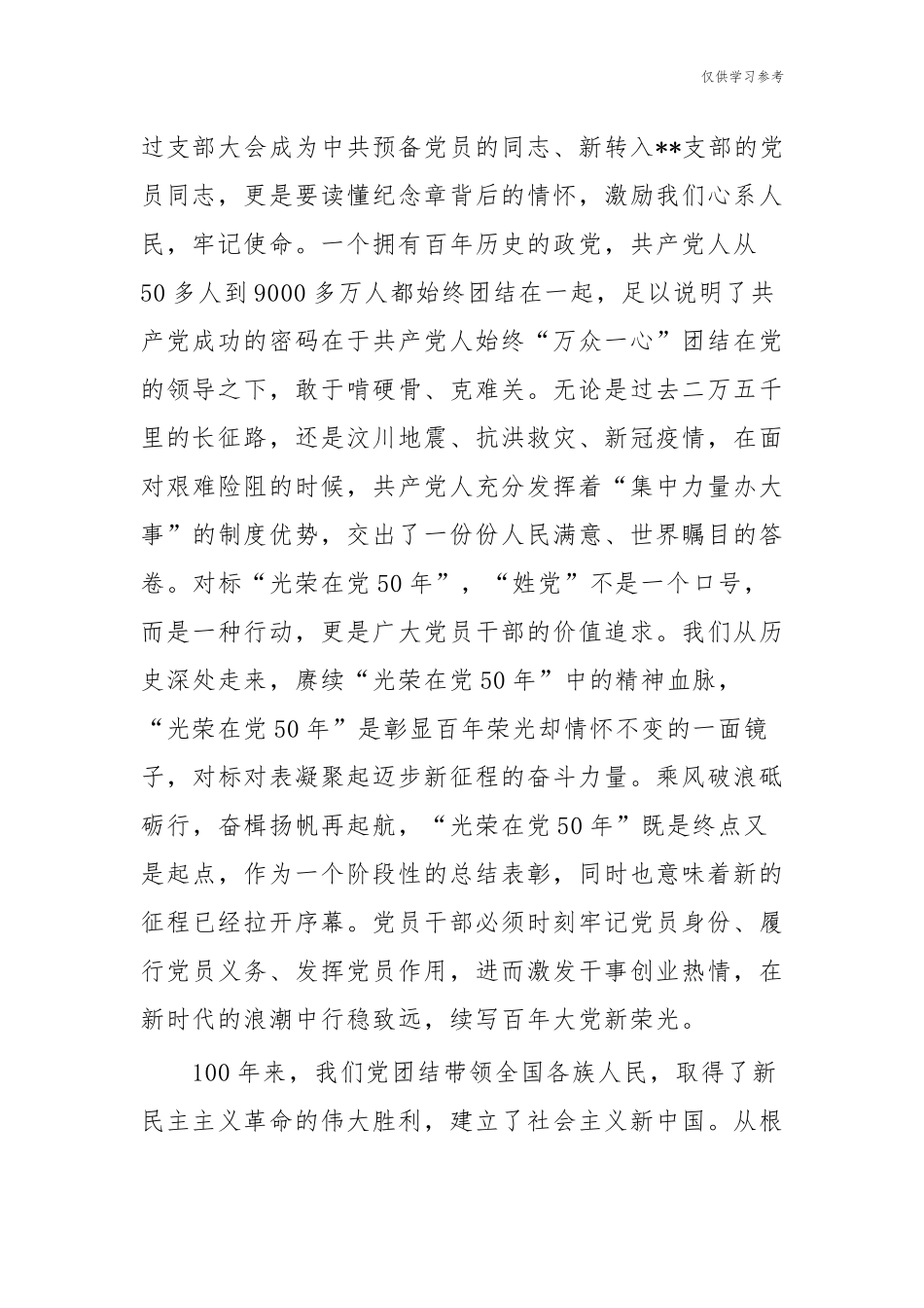 (原创)4篇党委支部书记在纪念建党周年迎七一光荣在党50年纪念章颁发仪式两优一先表彰大会上的主持词讲话.docx_第2页