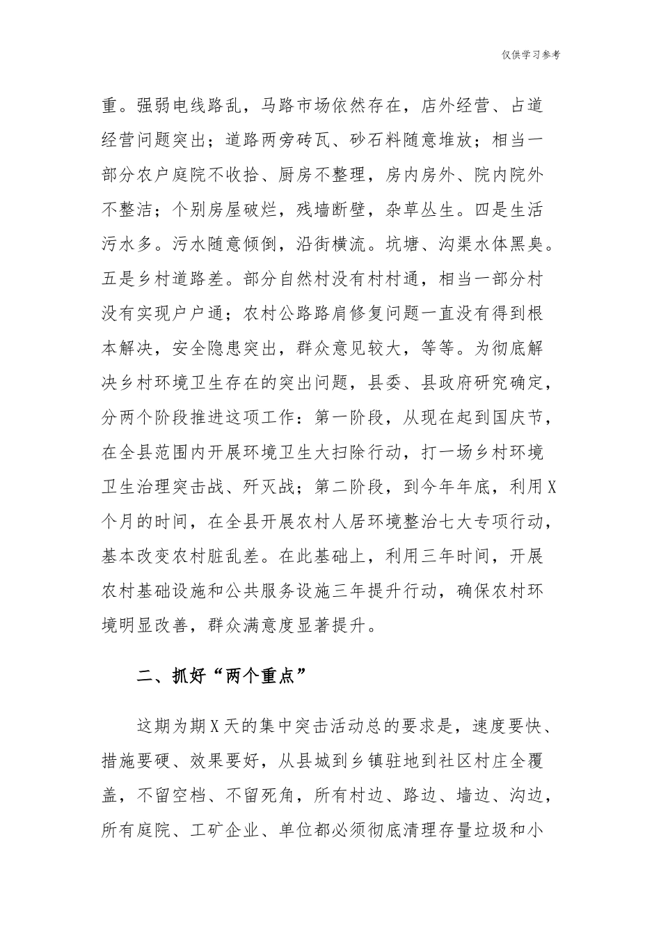 (原创)4篇书记在乡村振兴战略推进大会暨农村人居环境政治会上的讲话.docx_第2页