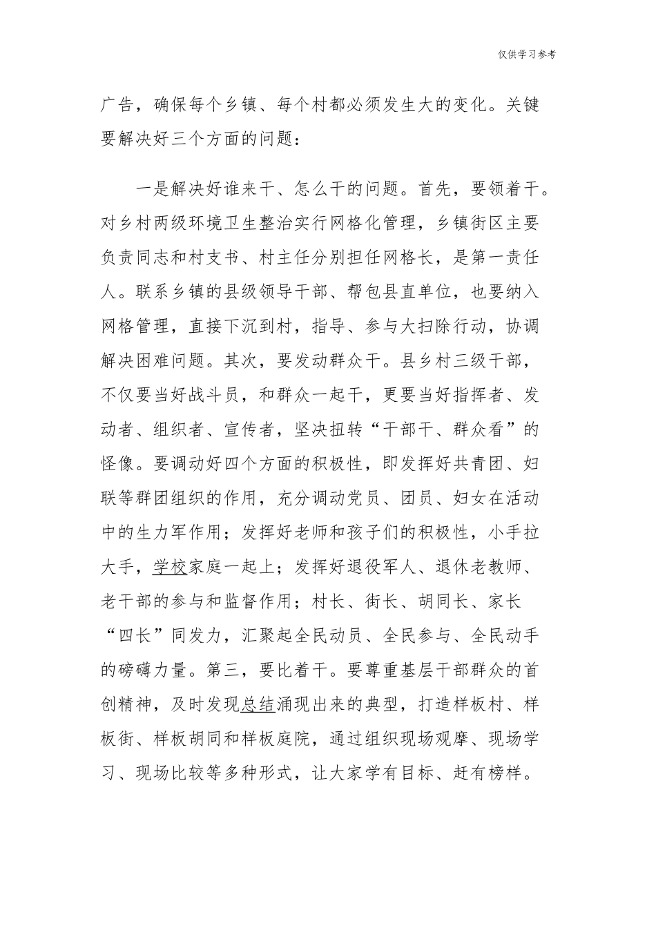 (原创)4篇书记在乡村振兴战略推进大会暨农村人居环境政治会上的讲话.docx_第3页